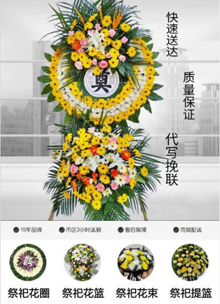 安徽滁州市天长市永丰镇宏大村花圈代送